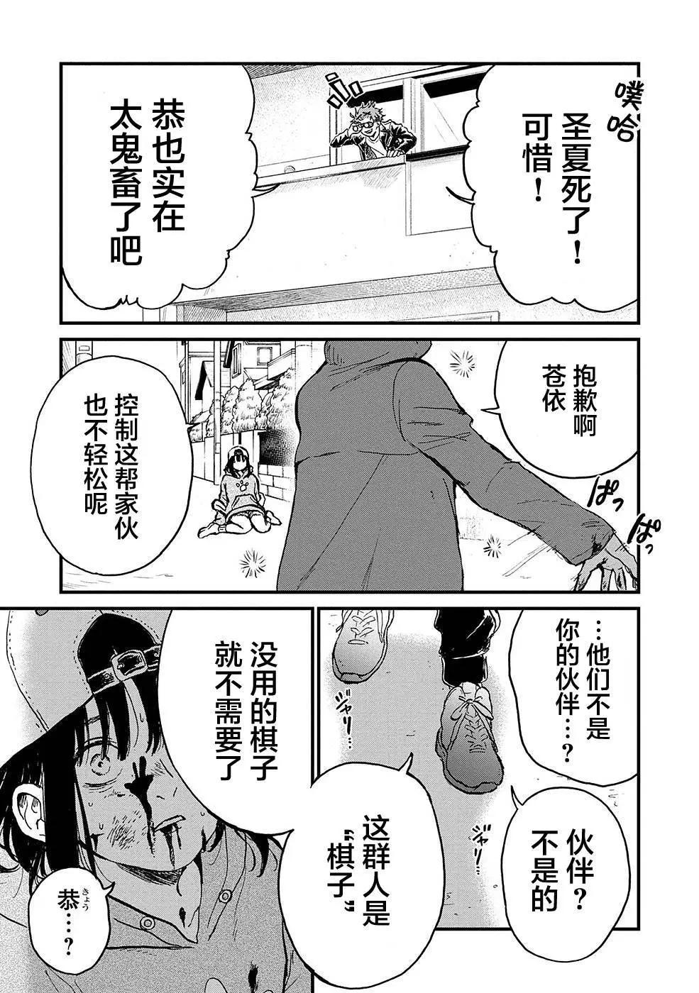 🍸隔离都市 第24话 第14页