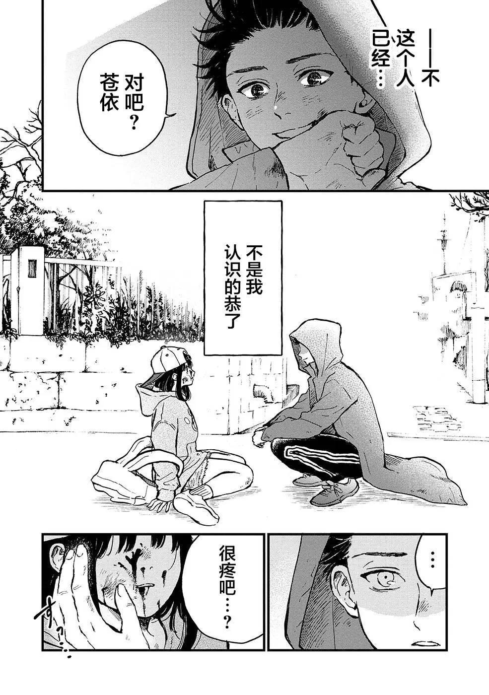 🍸隔离都市 第24话 第15页