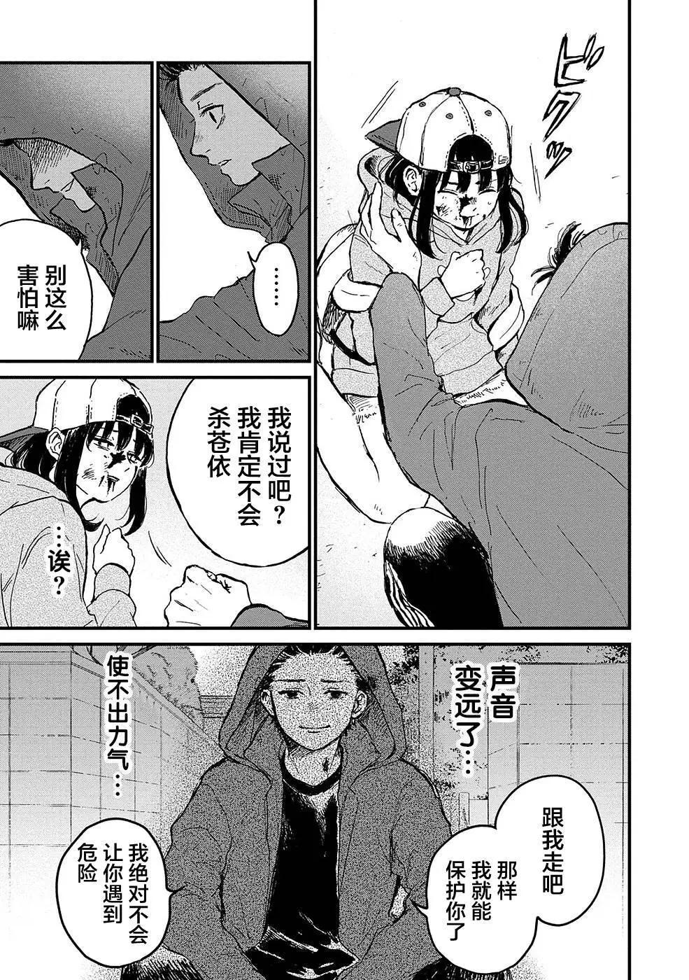 🍸隔离都市 第24话 第16页