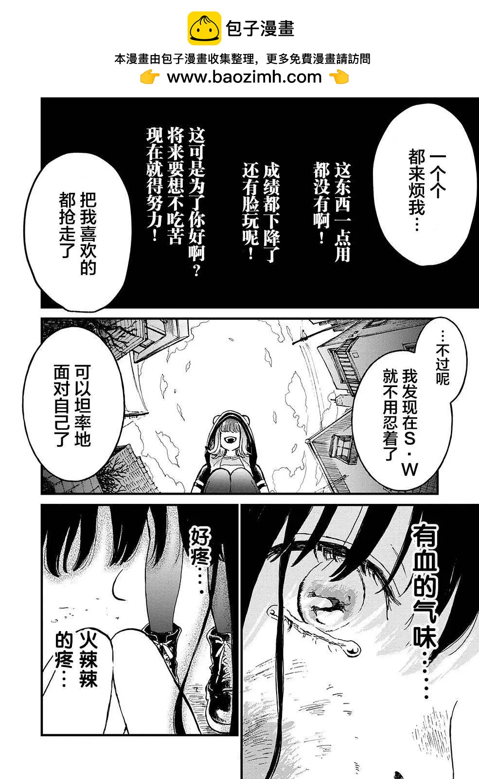 🍸隔离都市 第24话 第2页