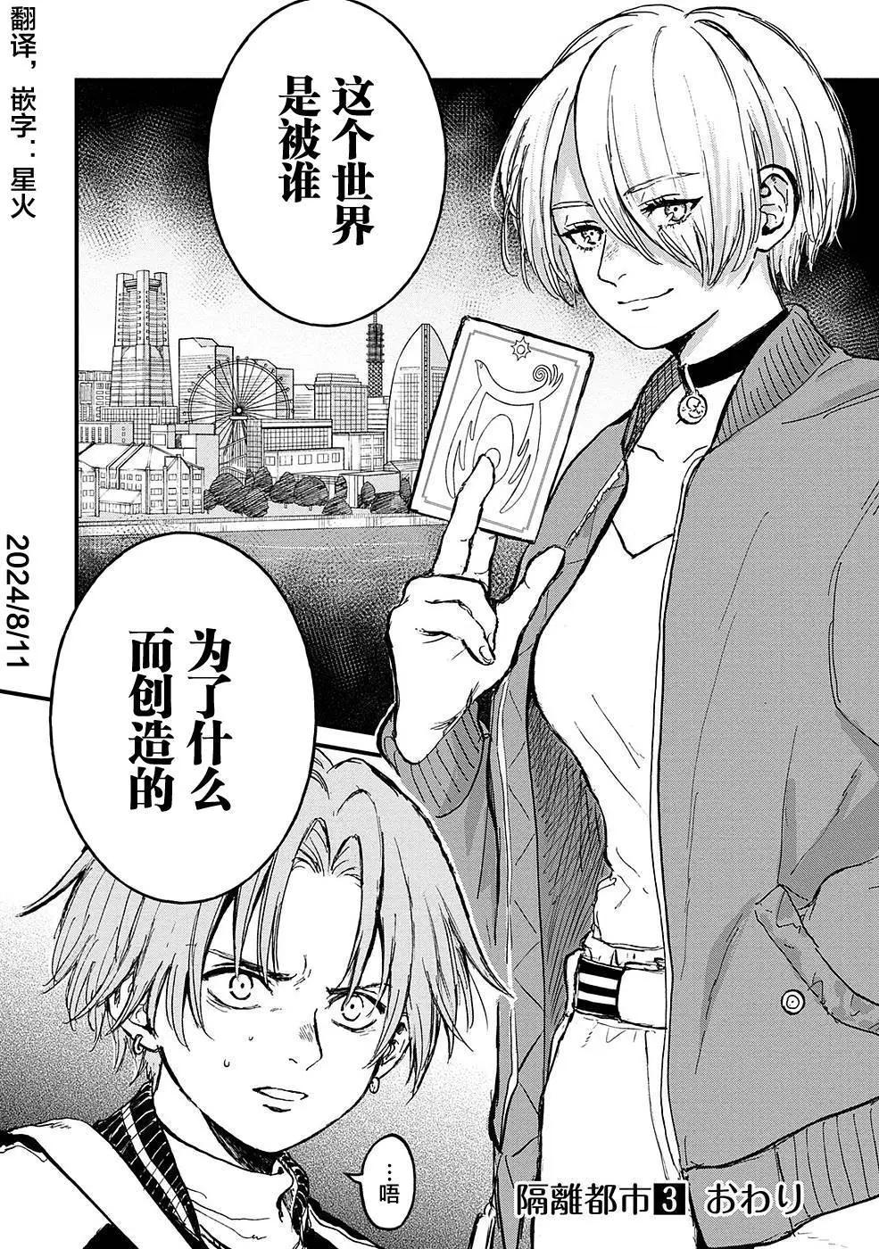 🍸隔离都市 第24话 第21页