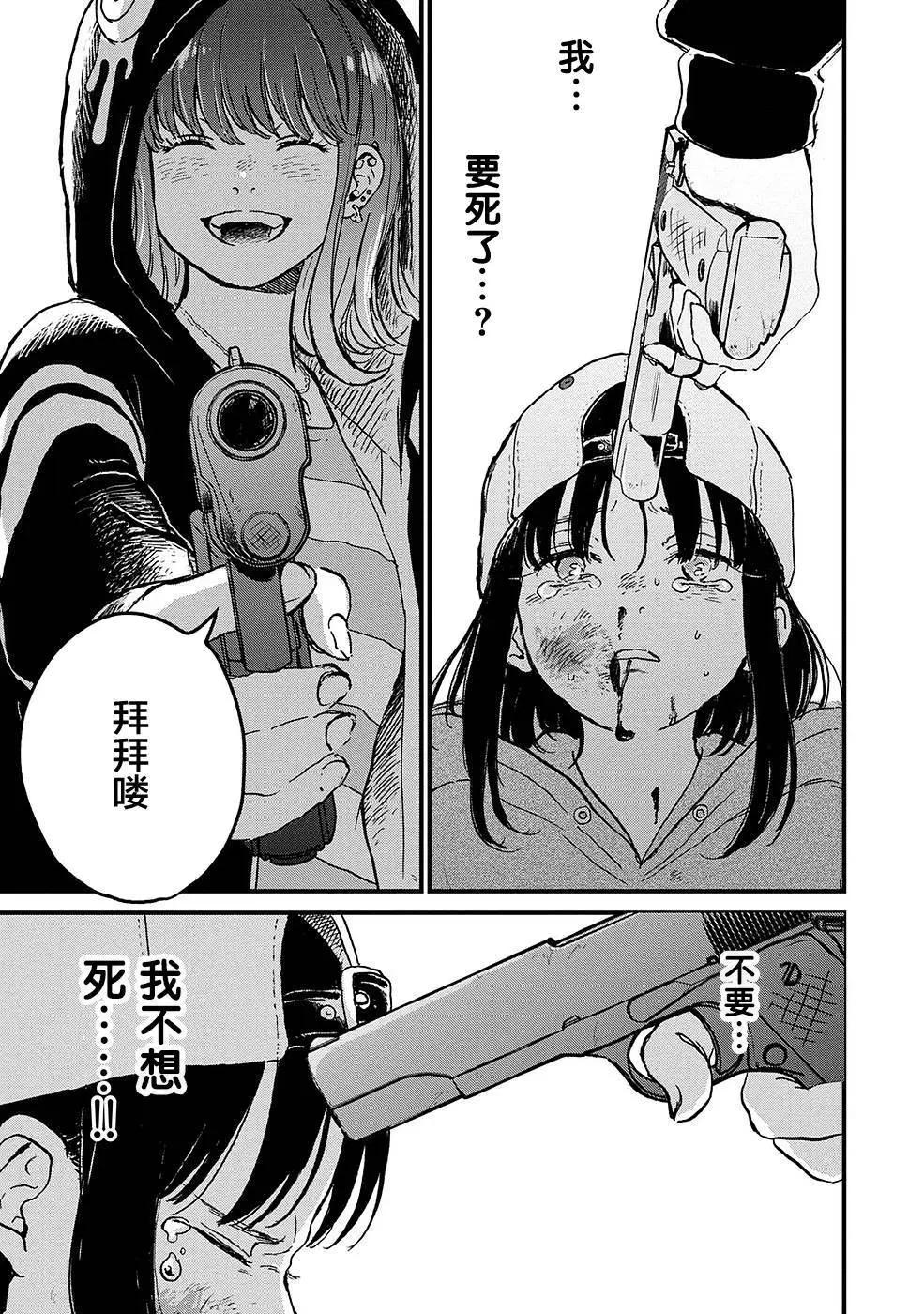 🍸隔离都市 第24话 第3页