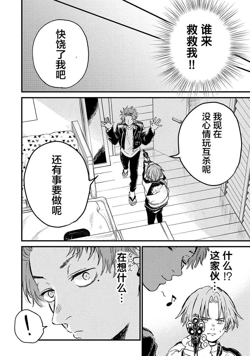 🍸隔离都市 第24话 第4页