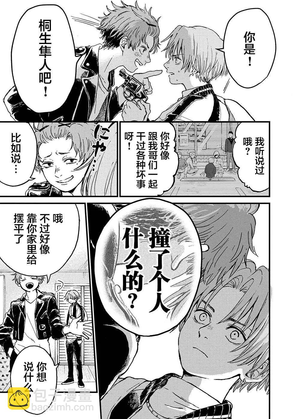 🍸隔离都市 第24话 第5页