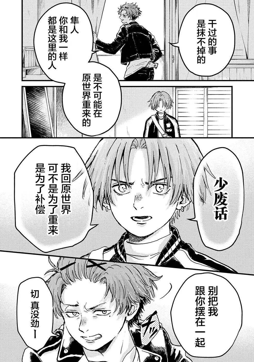 🍸隔离都市 第24话 第6页