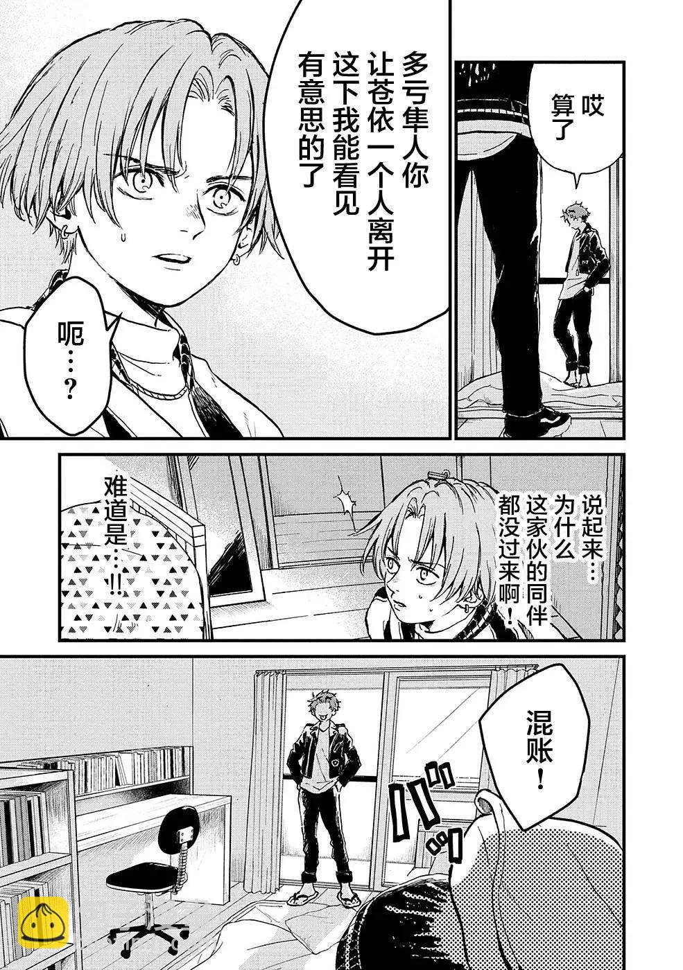 🍸隔离都市 第24话 第7页