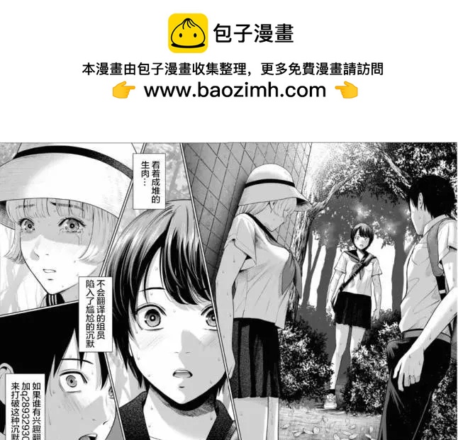🍸隔离都市 第26话 第2页