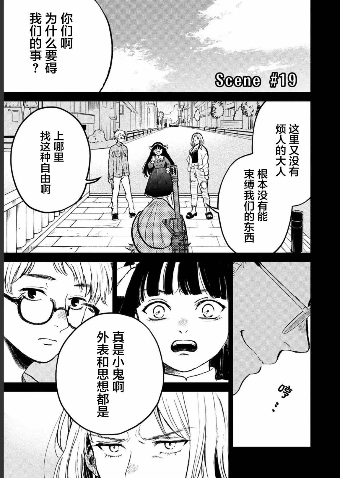 🍸隔离都市 第26话 第3页