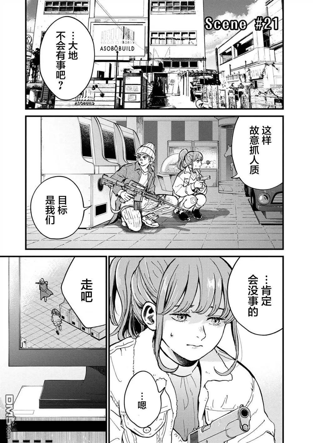 🍸隔离都市 第28话 第1页