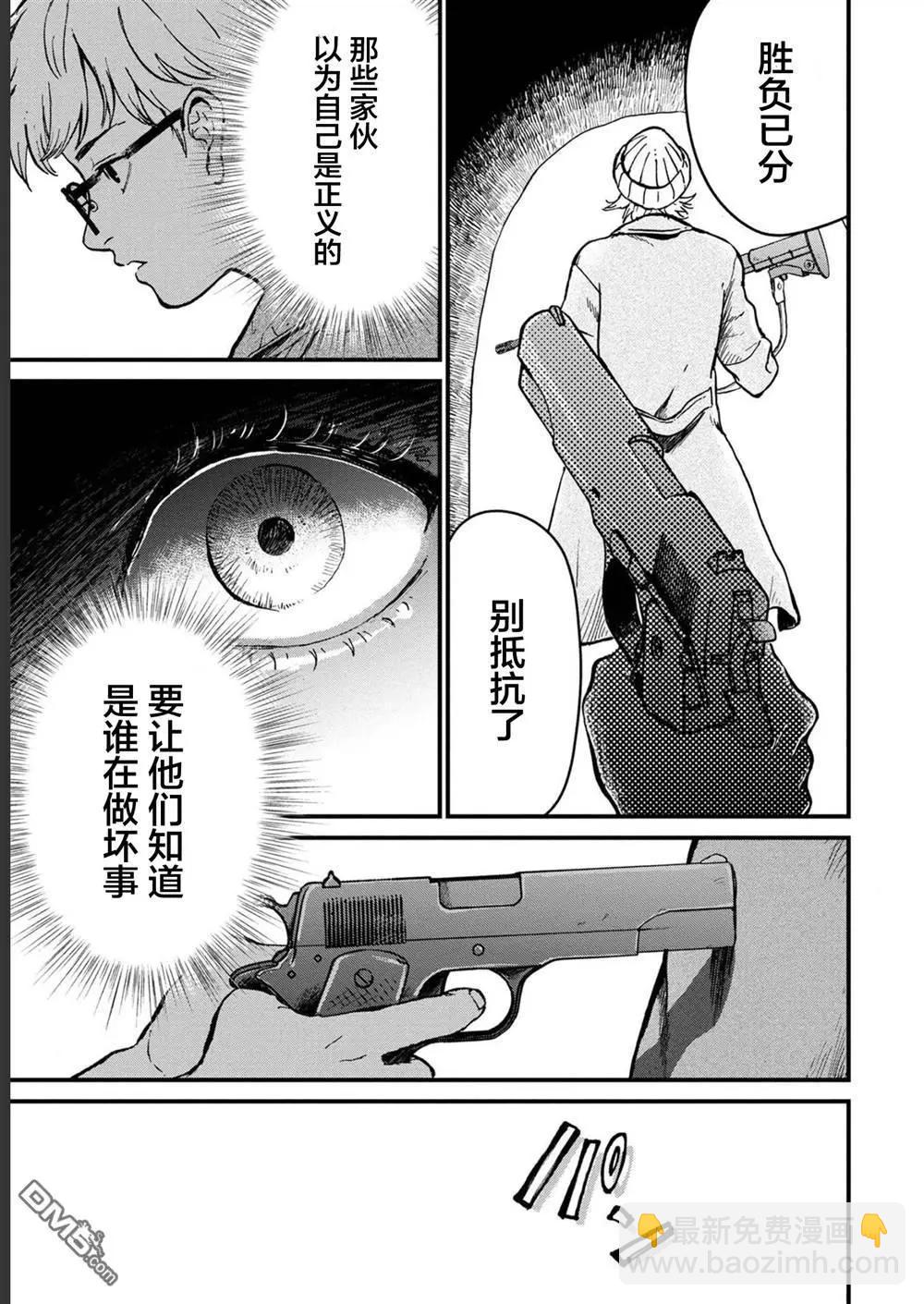 🍸隔离都市 第28话 第13页