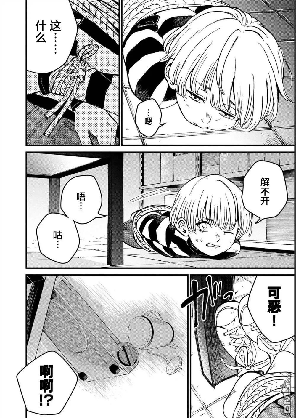 🍸隔离都市 第28话 第16页