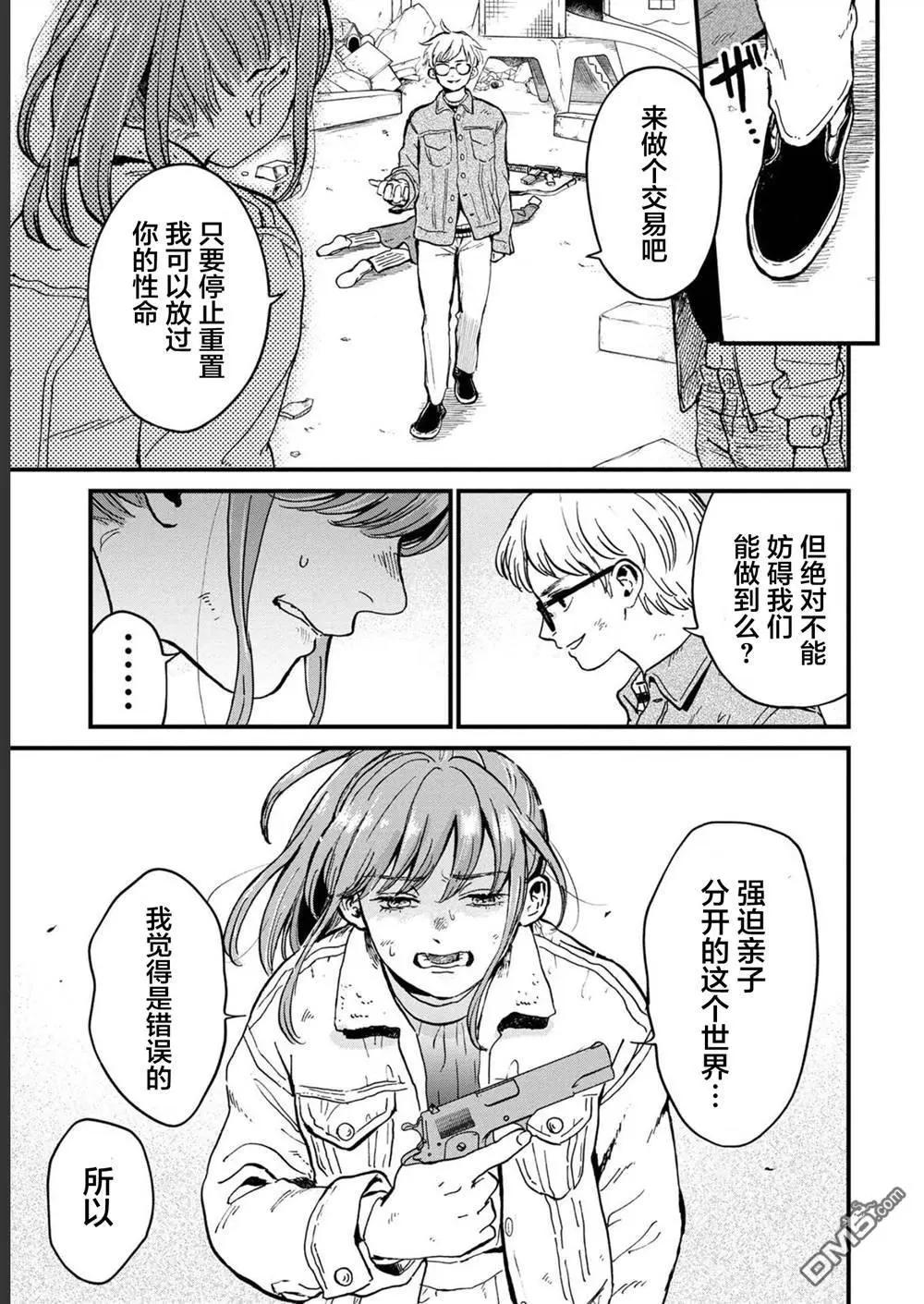 🍸隔离都市 第28话 第19页