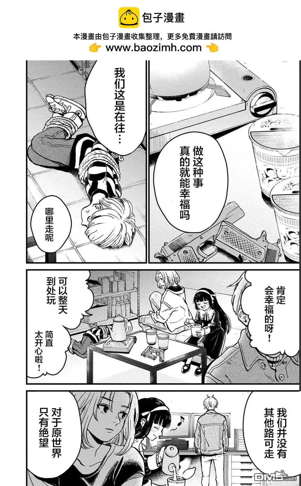 🍸隔离都市 第28话 第2页
