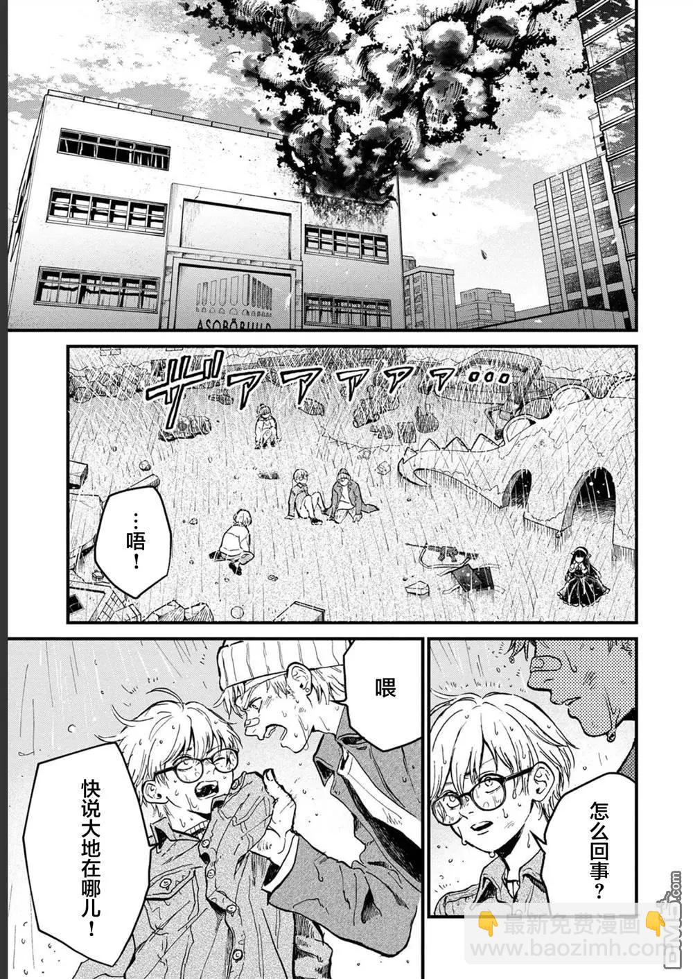 🍸隔离都市 第28话 第27页