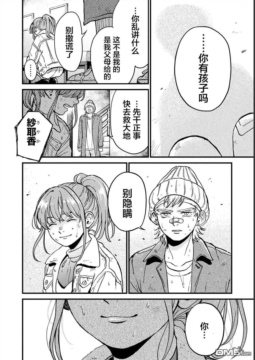 🍸隔离都市 第28话 第32页