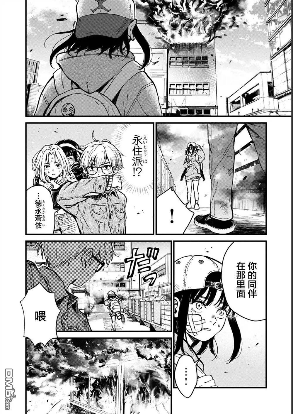 🍸隔离都市 第28话 第34页