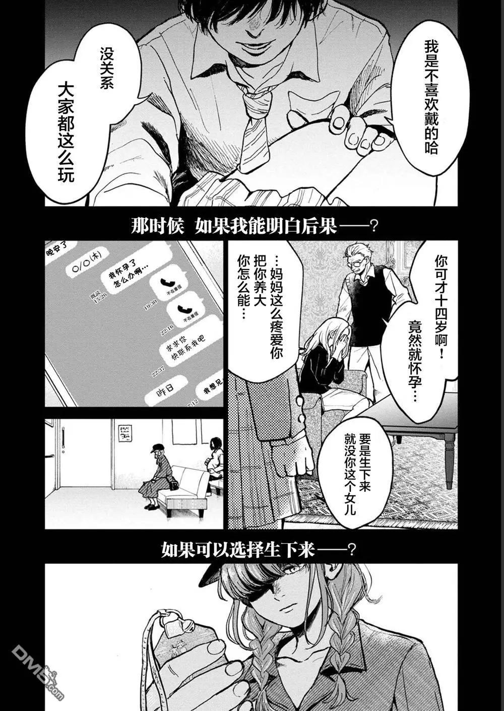 🍸隔离都市 第28话 第36页