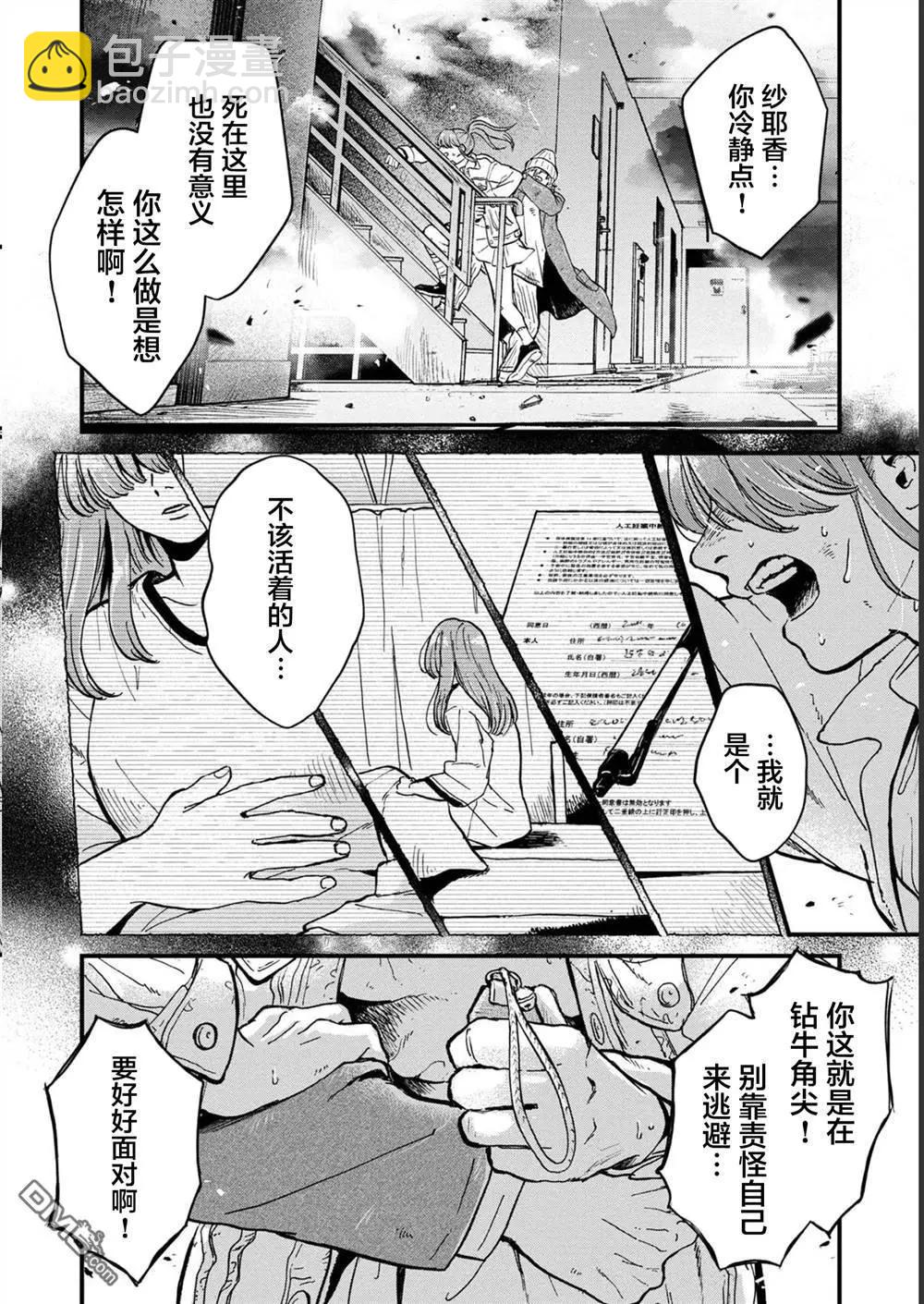 🍸隔离都市 第28话 第38页