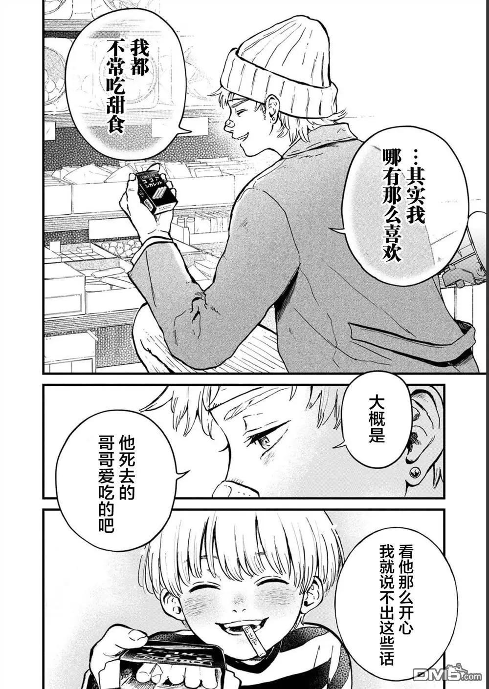 🍸隔离都市 第28话 第4页