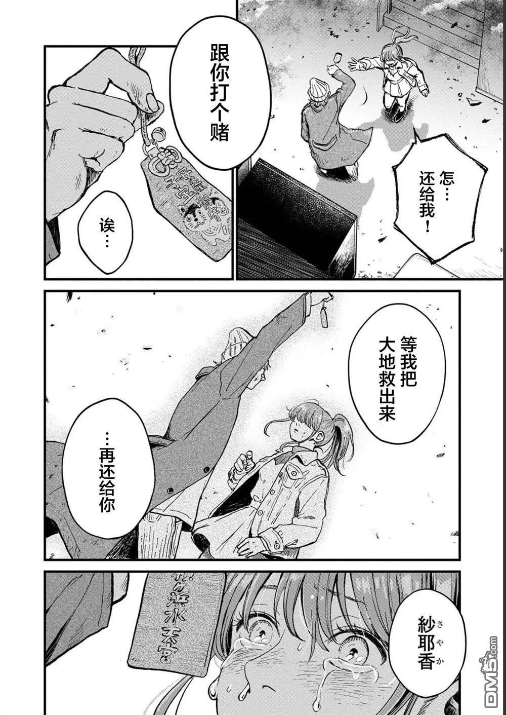 🍸隔离都市 第28话 第40页