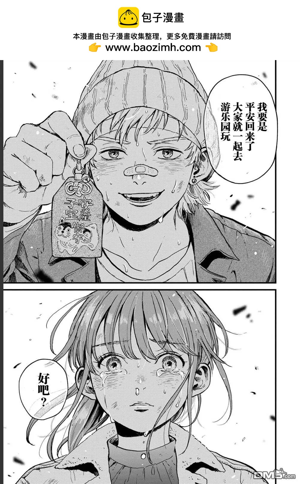 🍸隔离都市 第28话 第41页