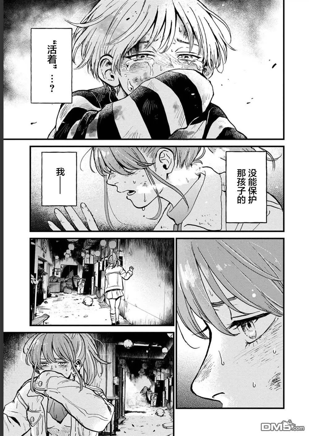 🍸隔离都市 第28话 第43页