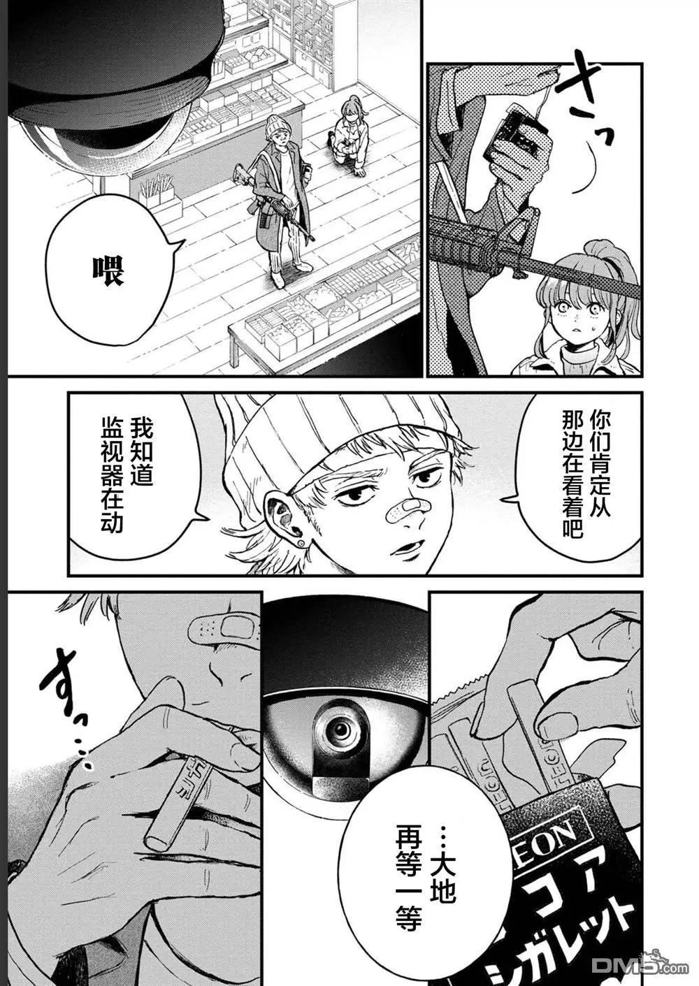 🍸隔离都市 第28话 第5页