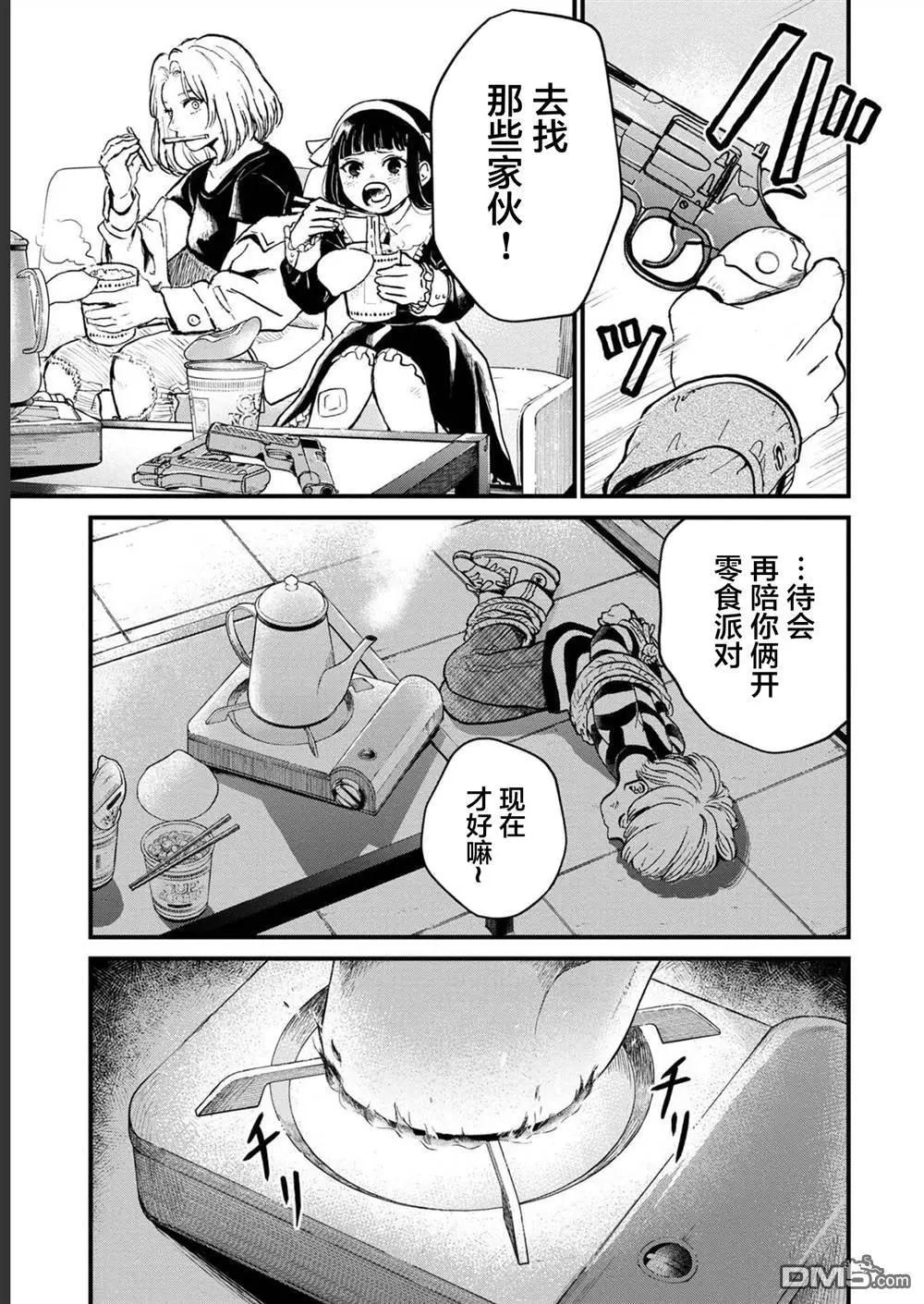 🍸隔离都市 第28话 第7页