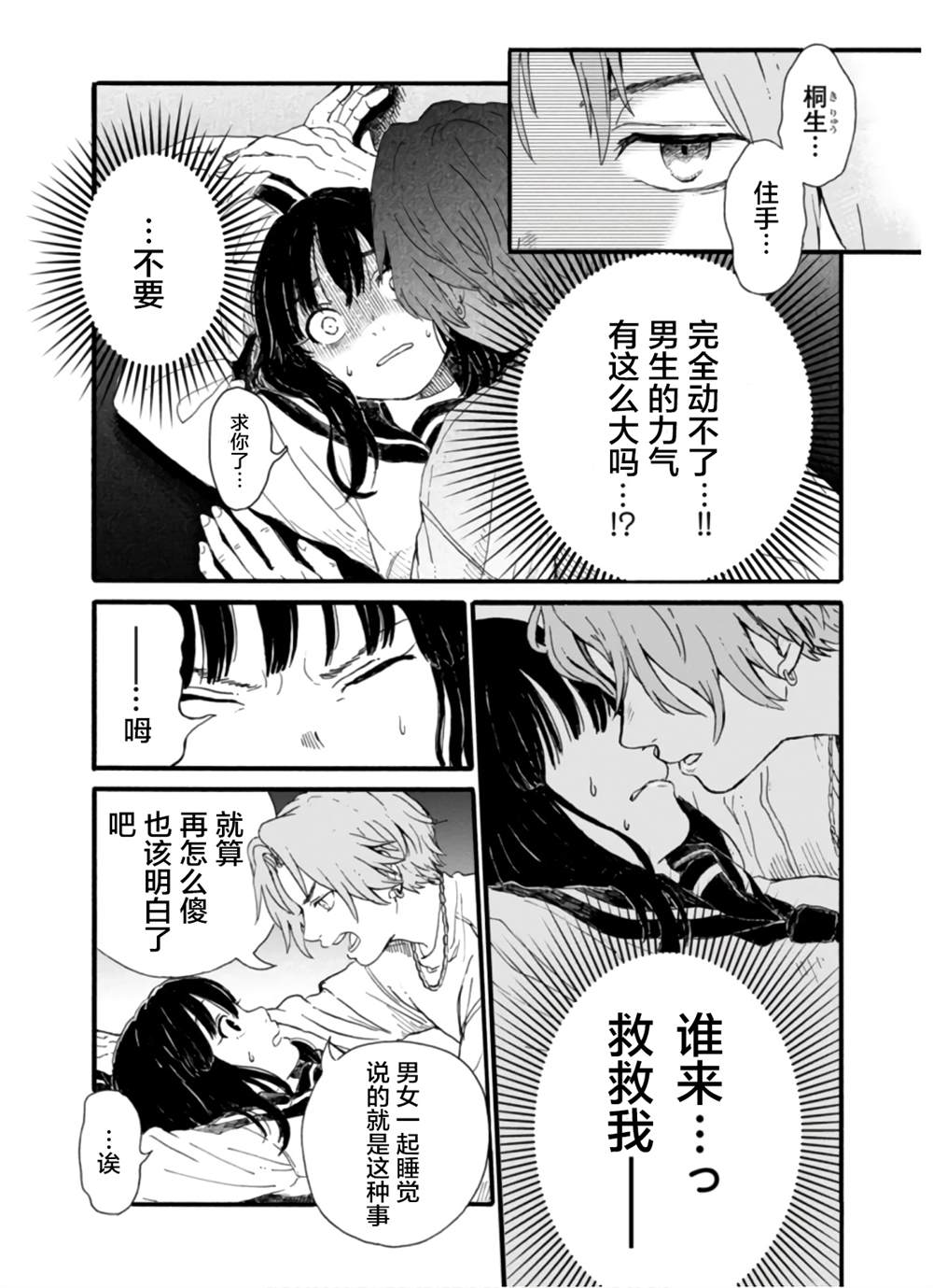 🍸隔离都市 第4话 第1页