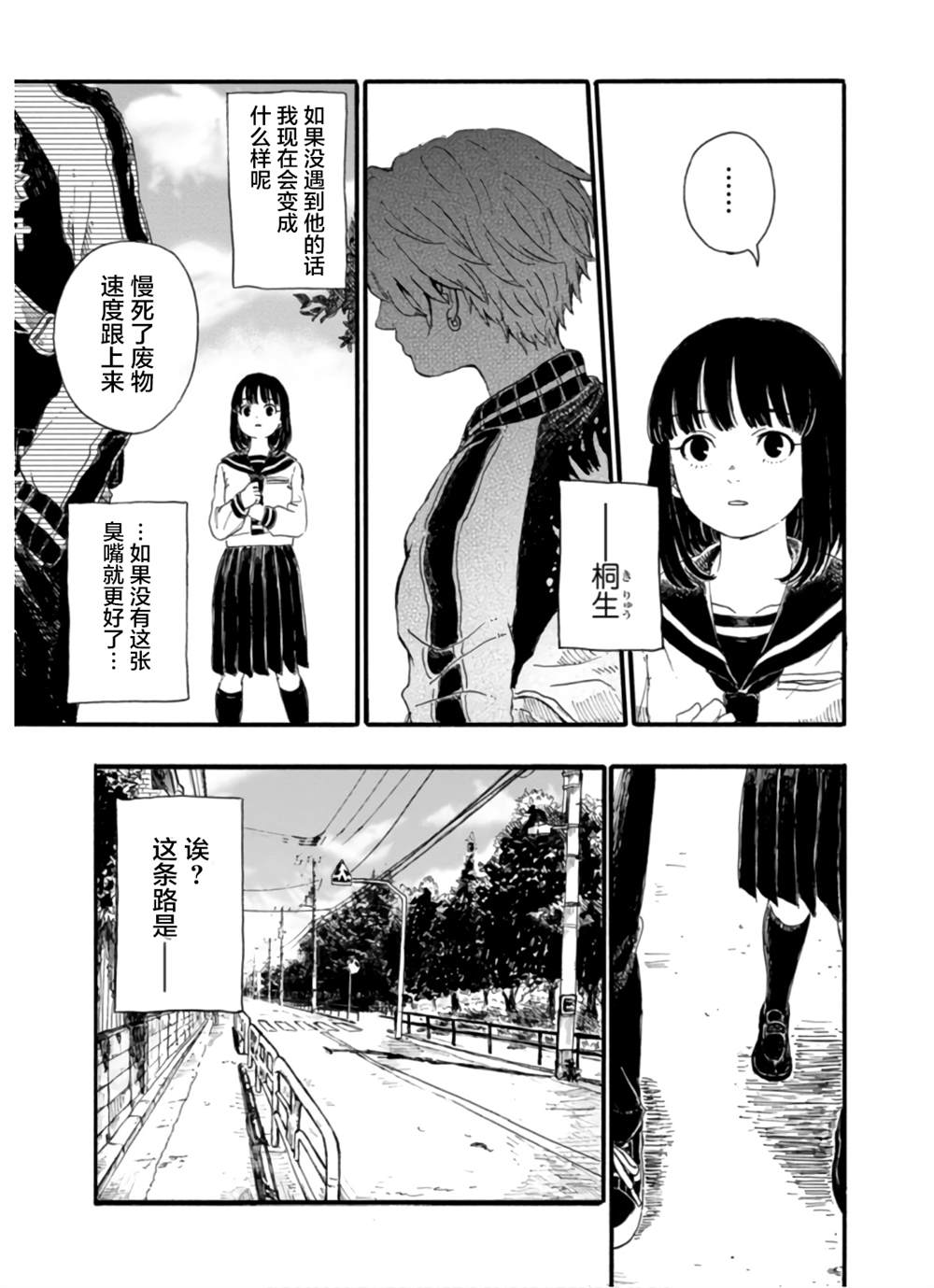 🍸隔离都市 第4话 第12页