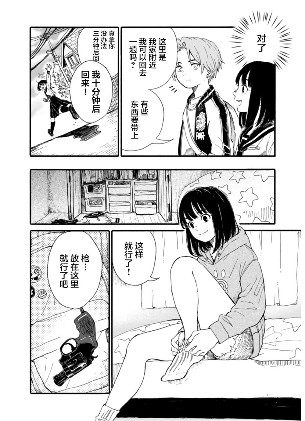 🍸隔离都市 第4话 第13页