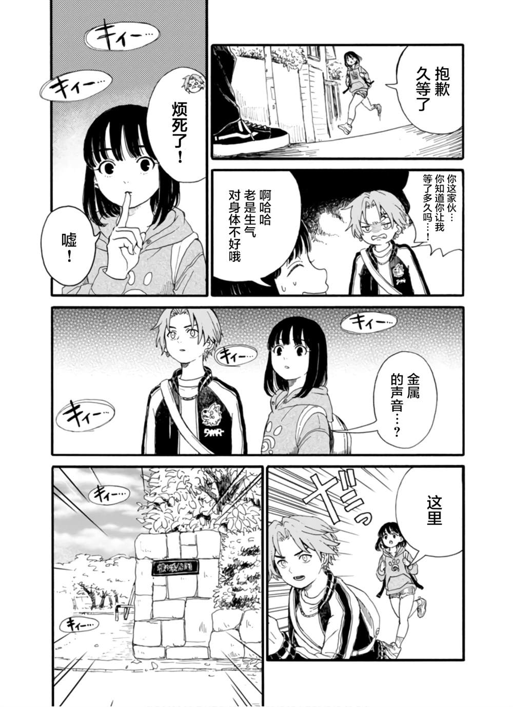 🍸隔离都市 第4话 第16页