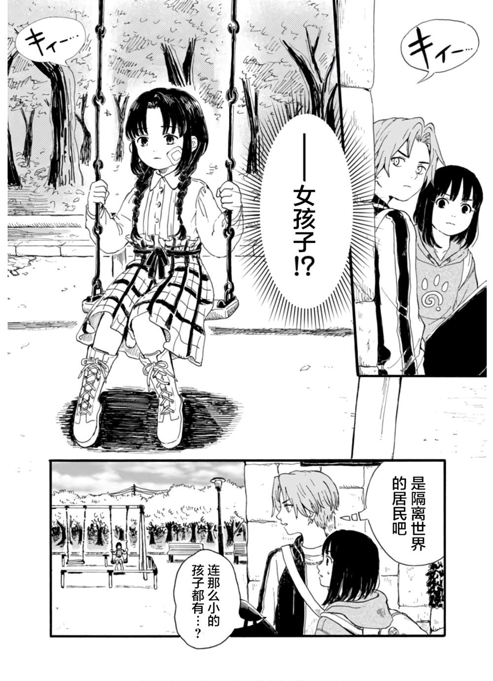 🍸隔离都市 第4话 第17页