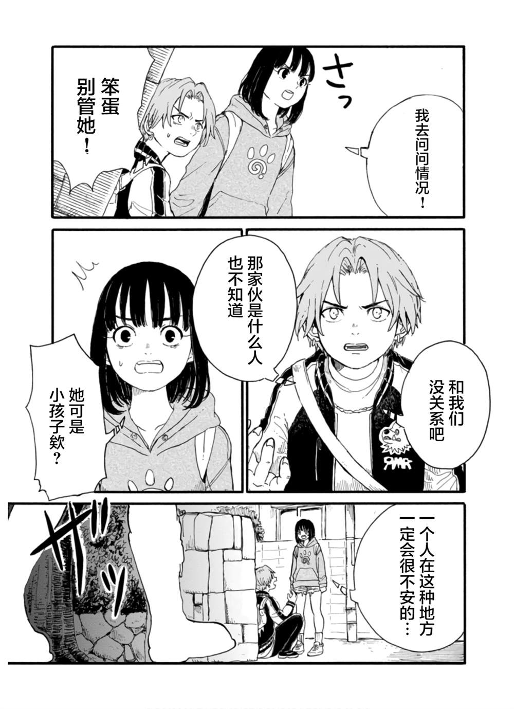 🍸隔离都市 第4话 第18页
