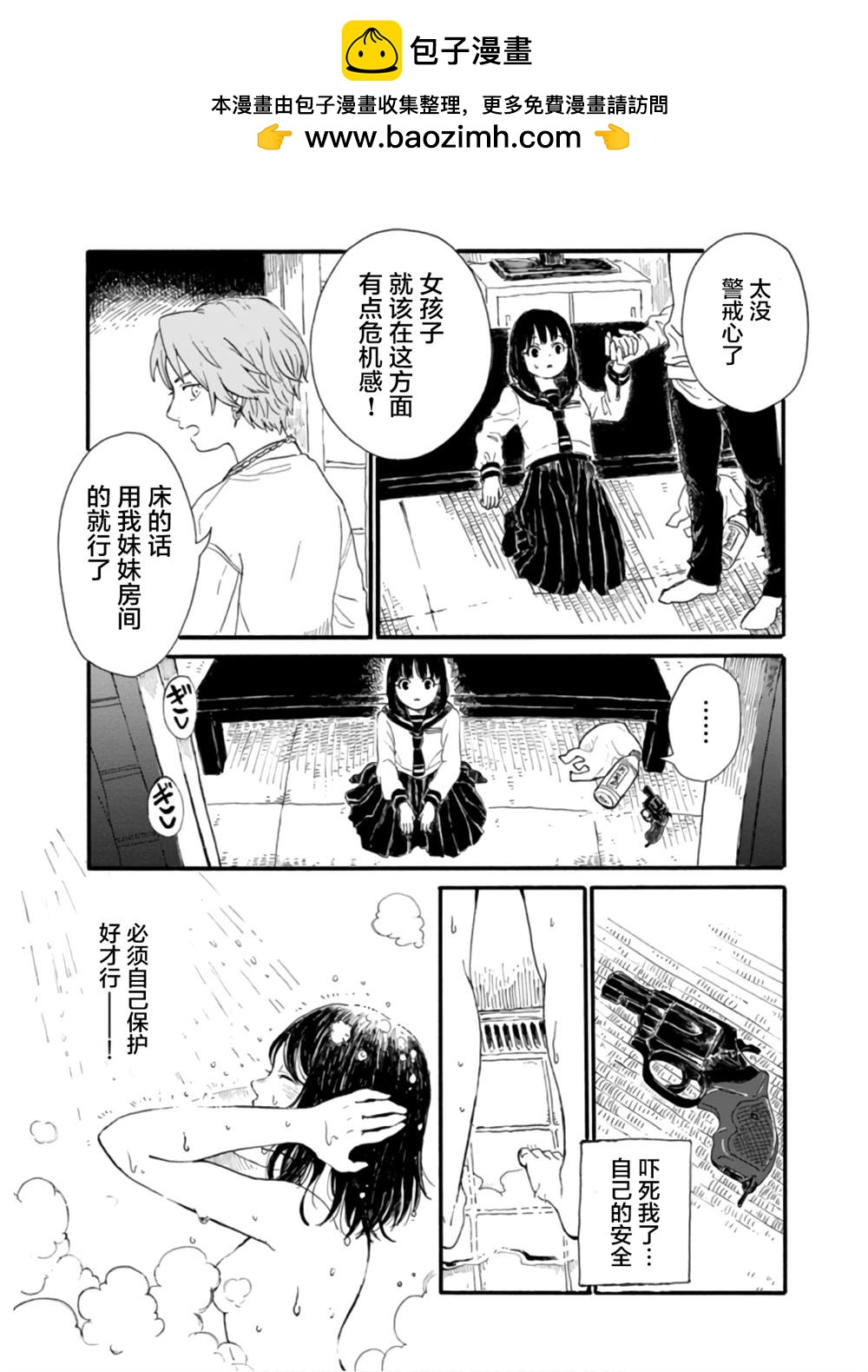 🍸隔离都市 第4话 第2页