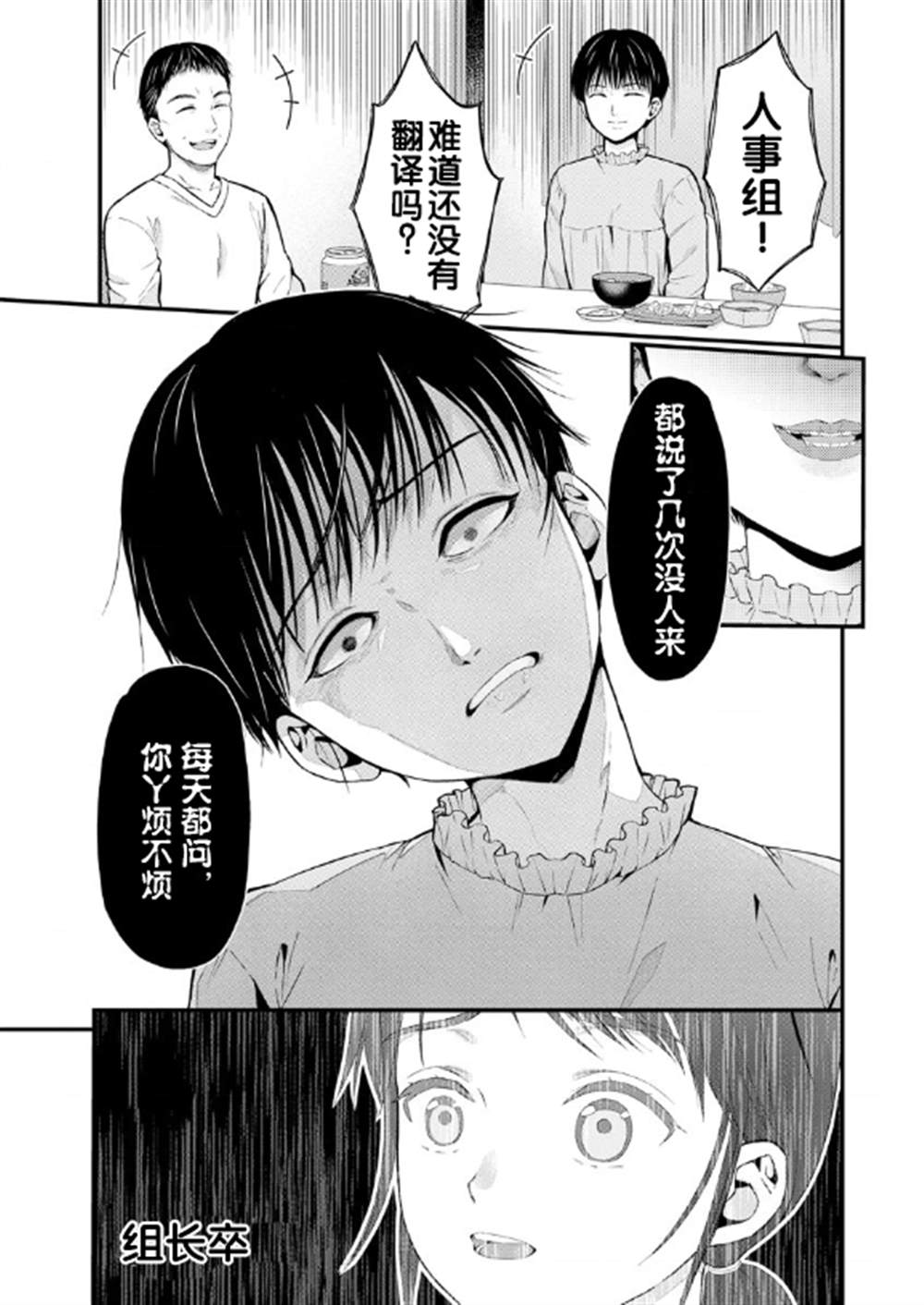 🍸隔离都市 第4话 第20页