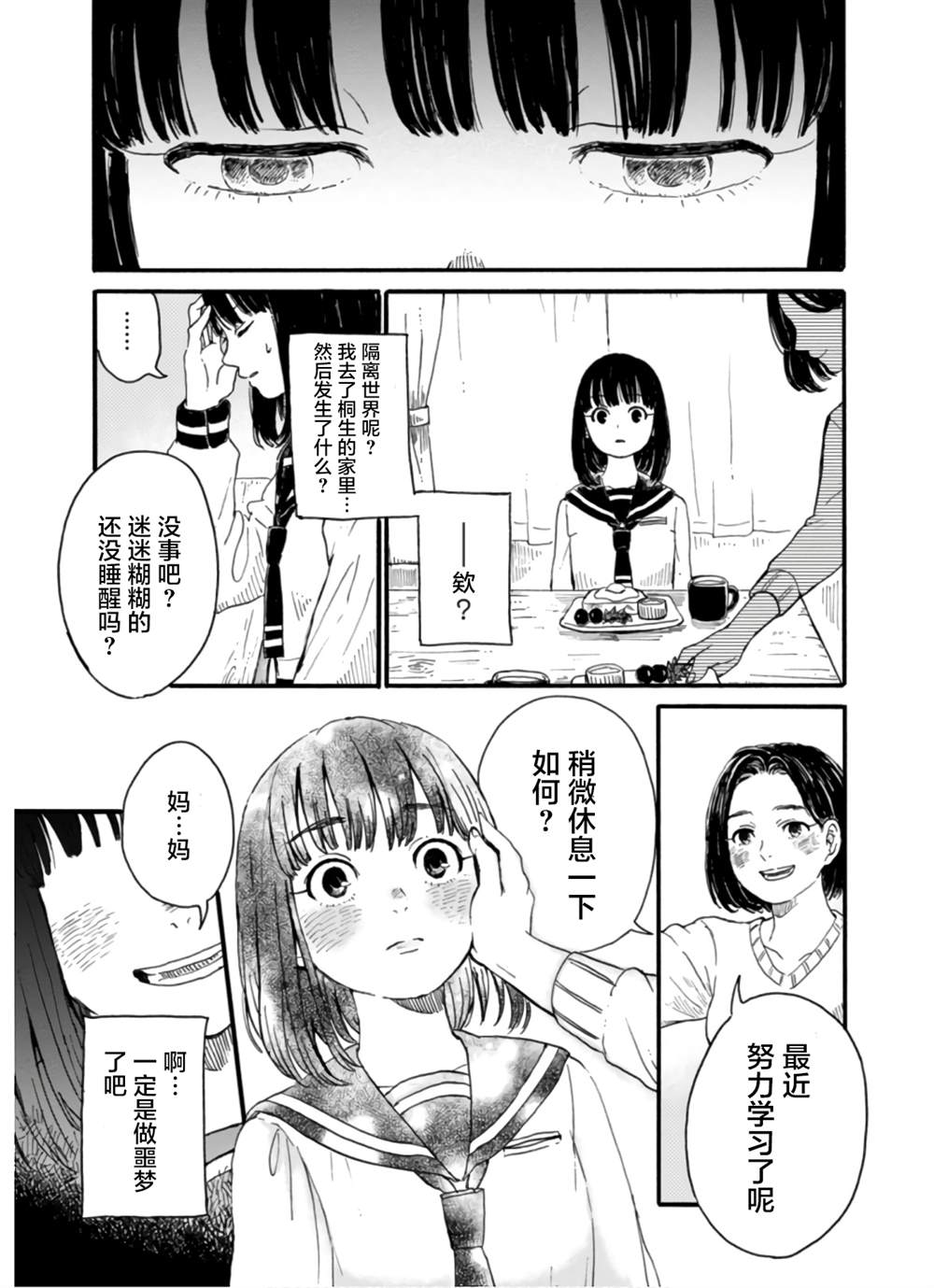 🍸隔离都市 第4话 第4页
