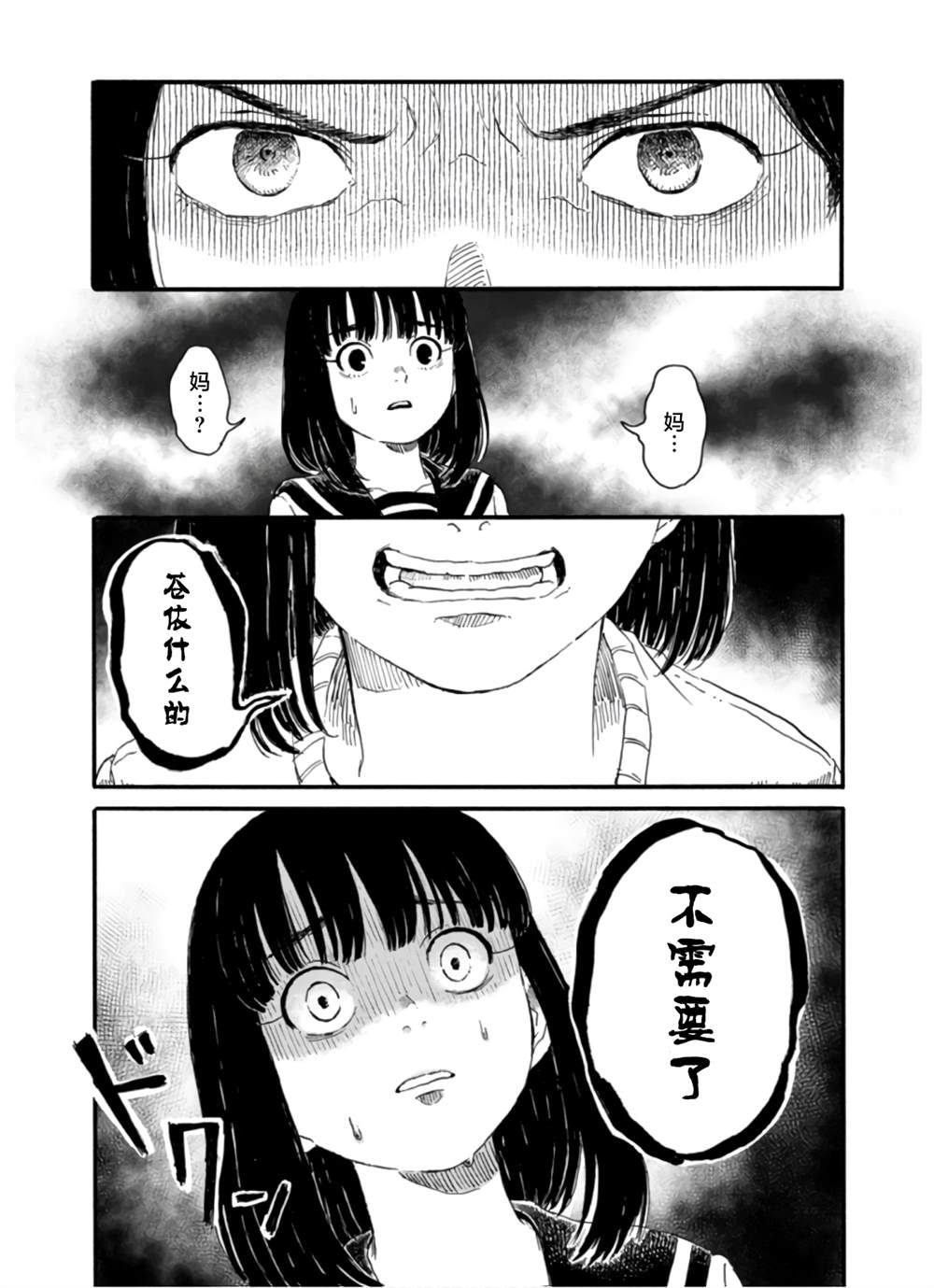 🍸隔离都市 第4话 第6页
