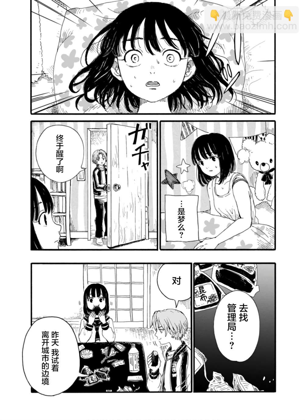 🍸隔离都市 第4话 第7页