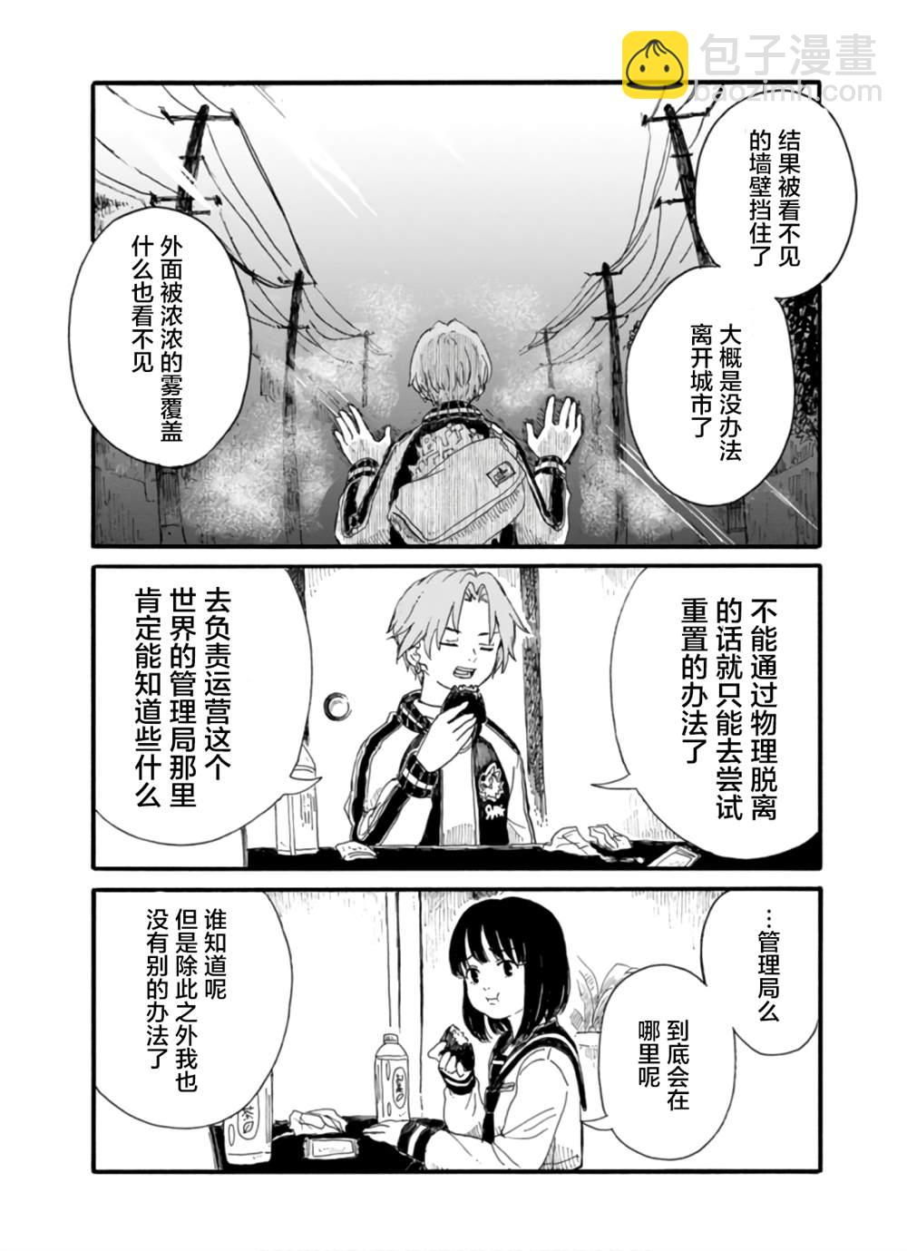 🍸隔离都市 第4话 第8页