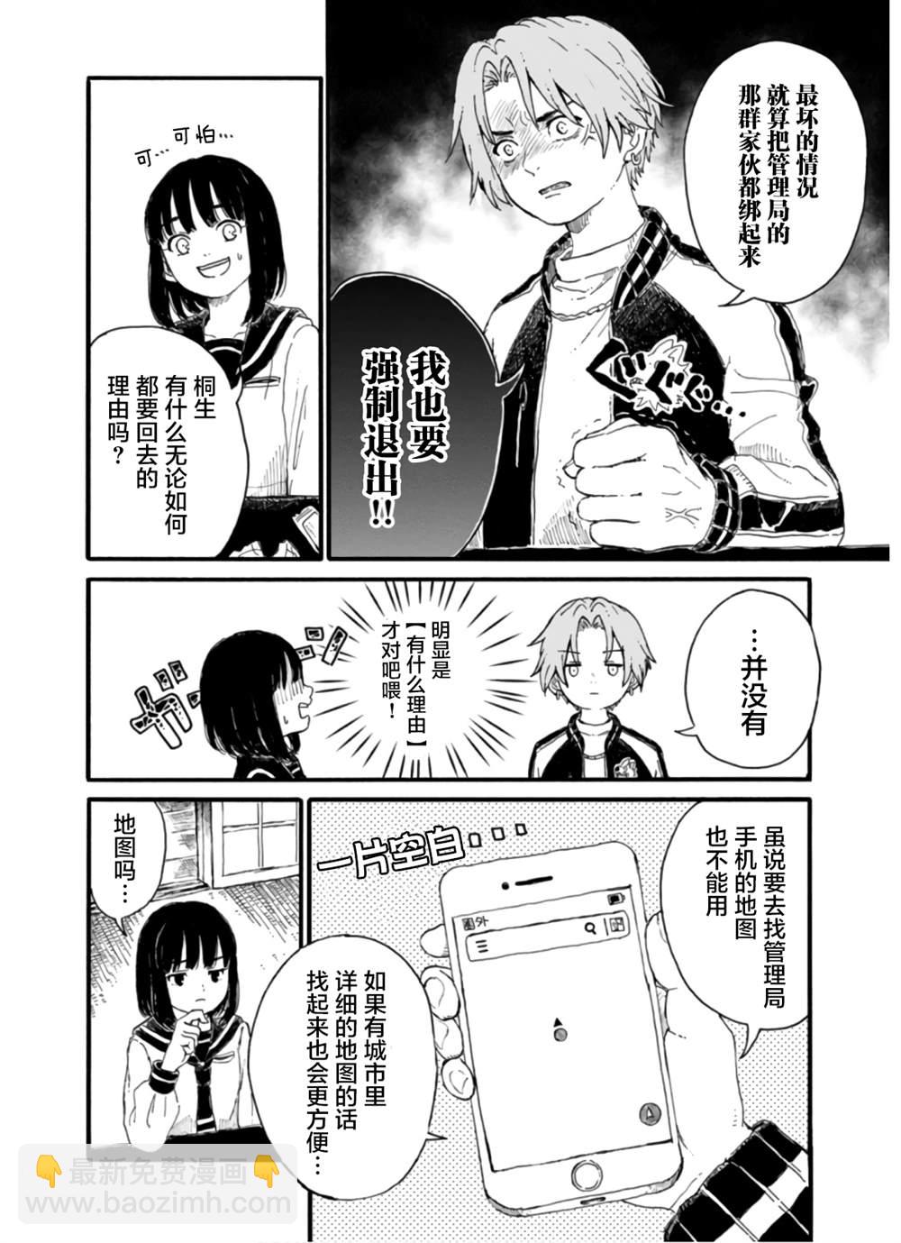 🍸隔离都市 第4话 第9页