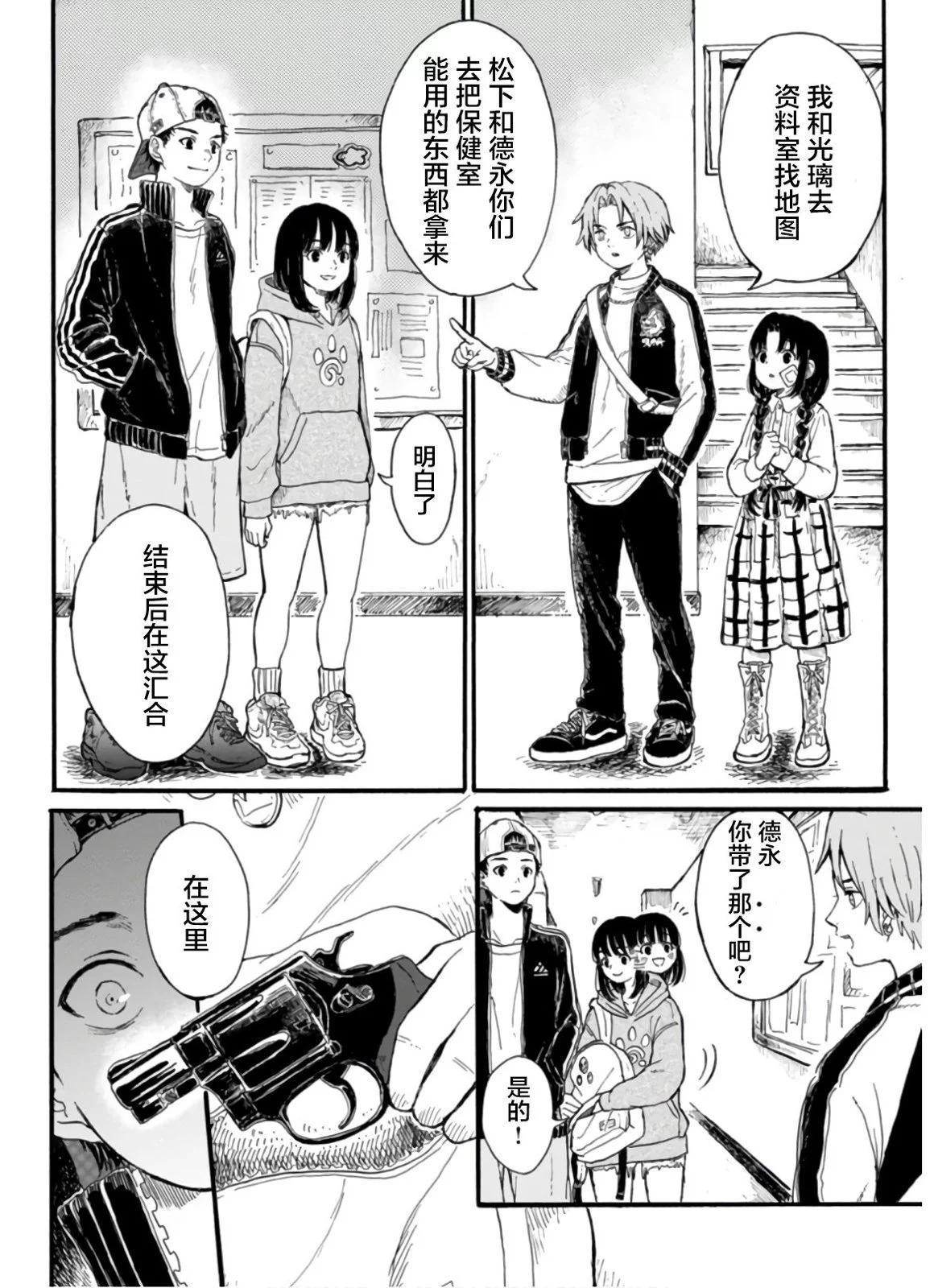 🍸隔离都市 第06话 第1页