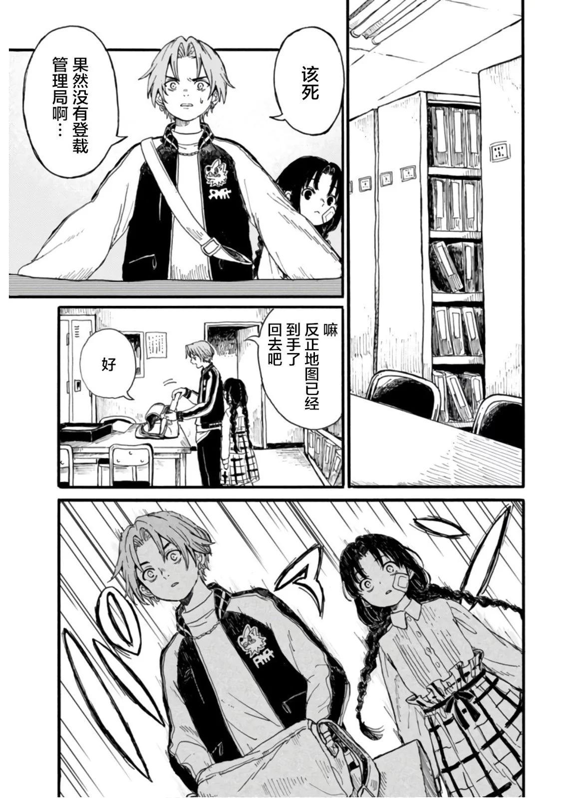 🍸隔离都市 第06话 第10页