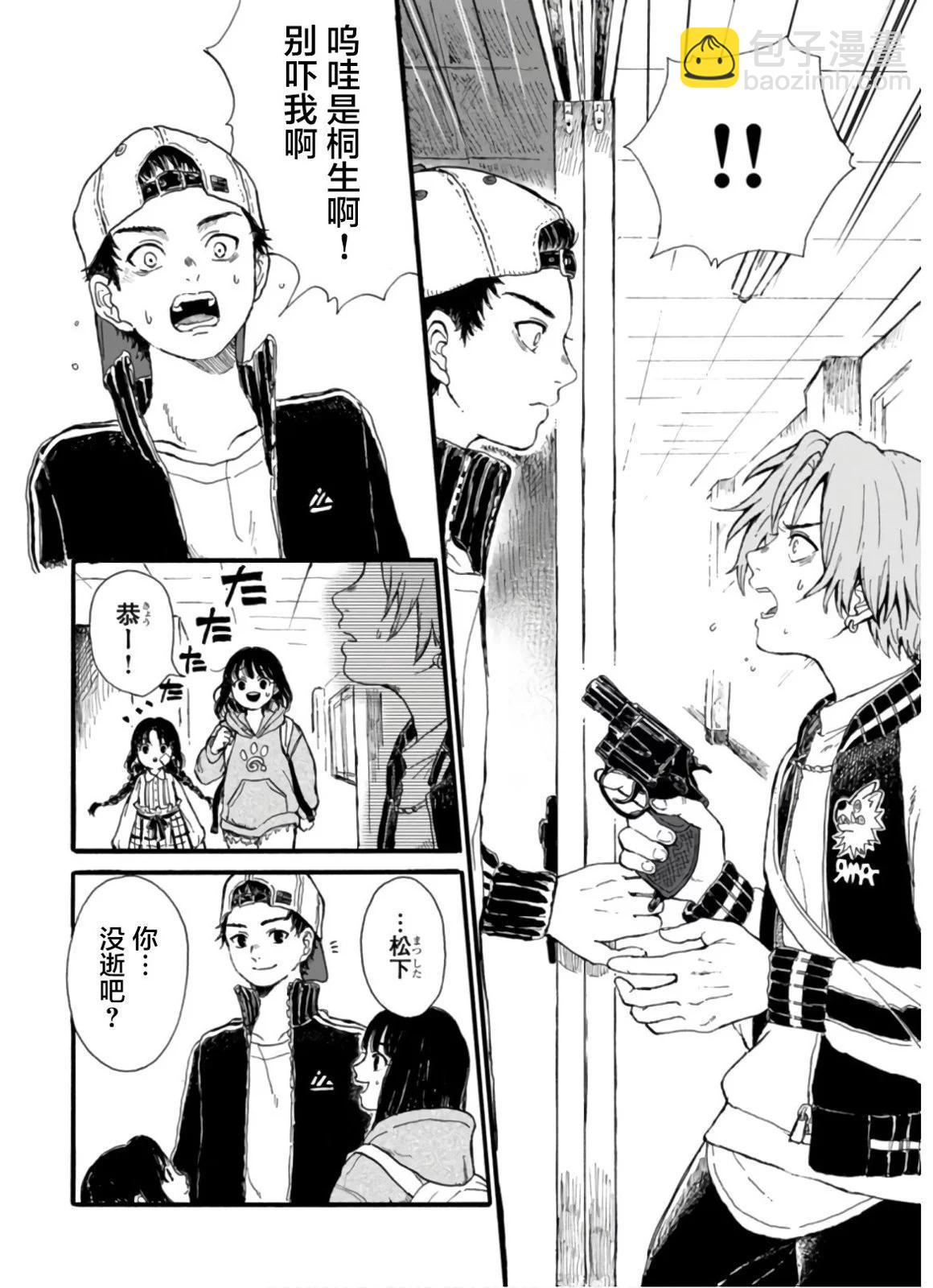 🍸隔离都市 第06话 第13页