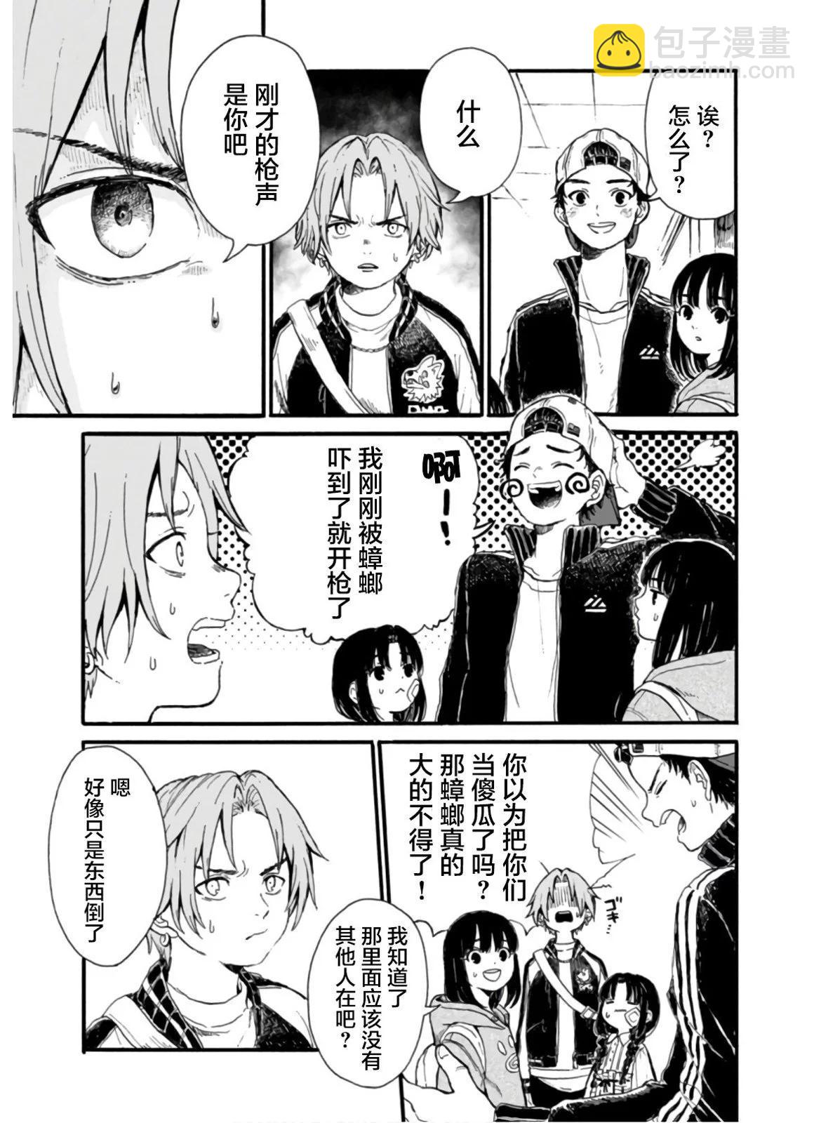 🍸隔离都市 第06话 第14页