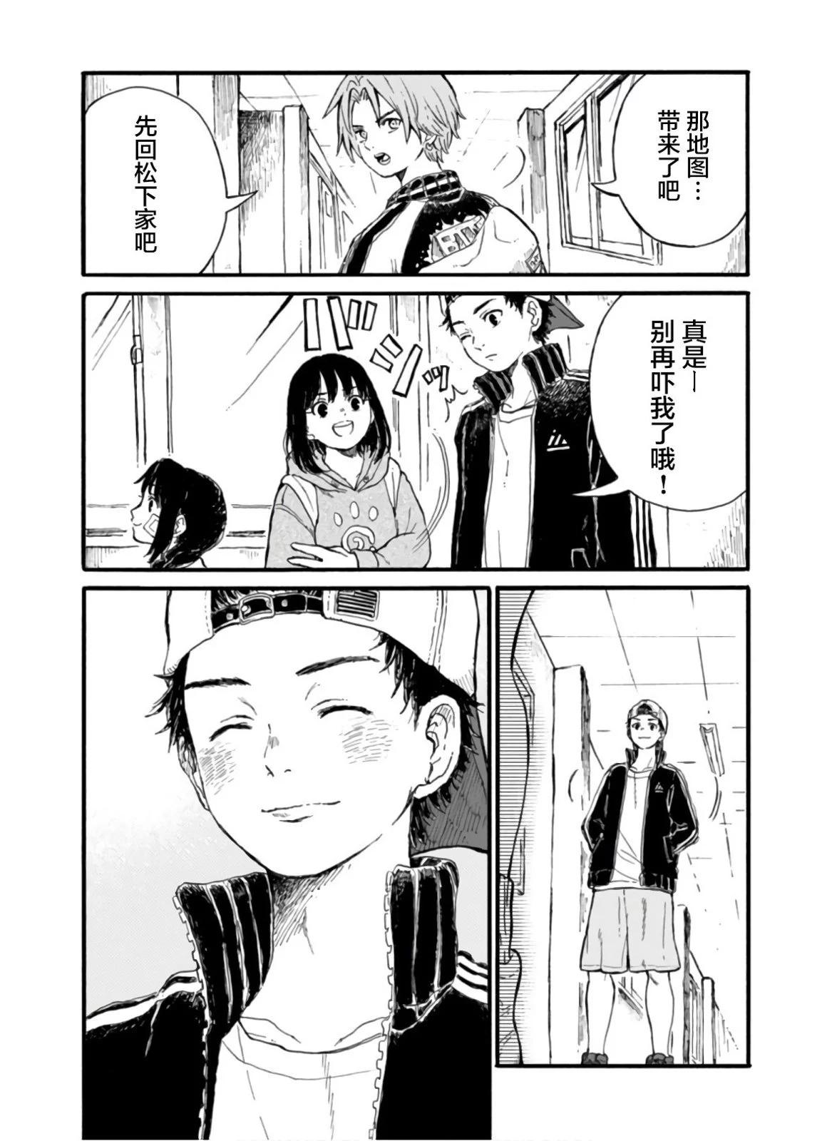 🍸隔离都市 第06话 第15页