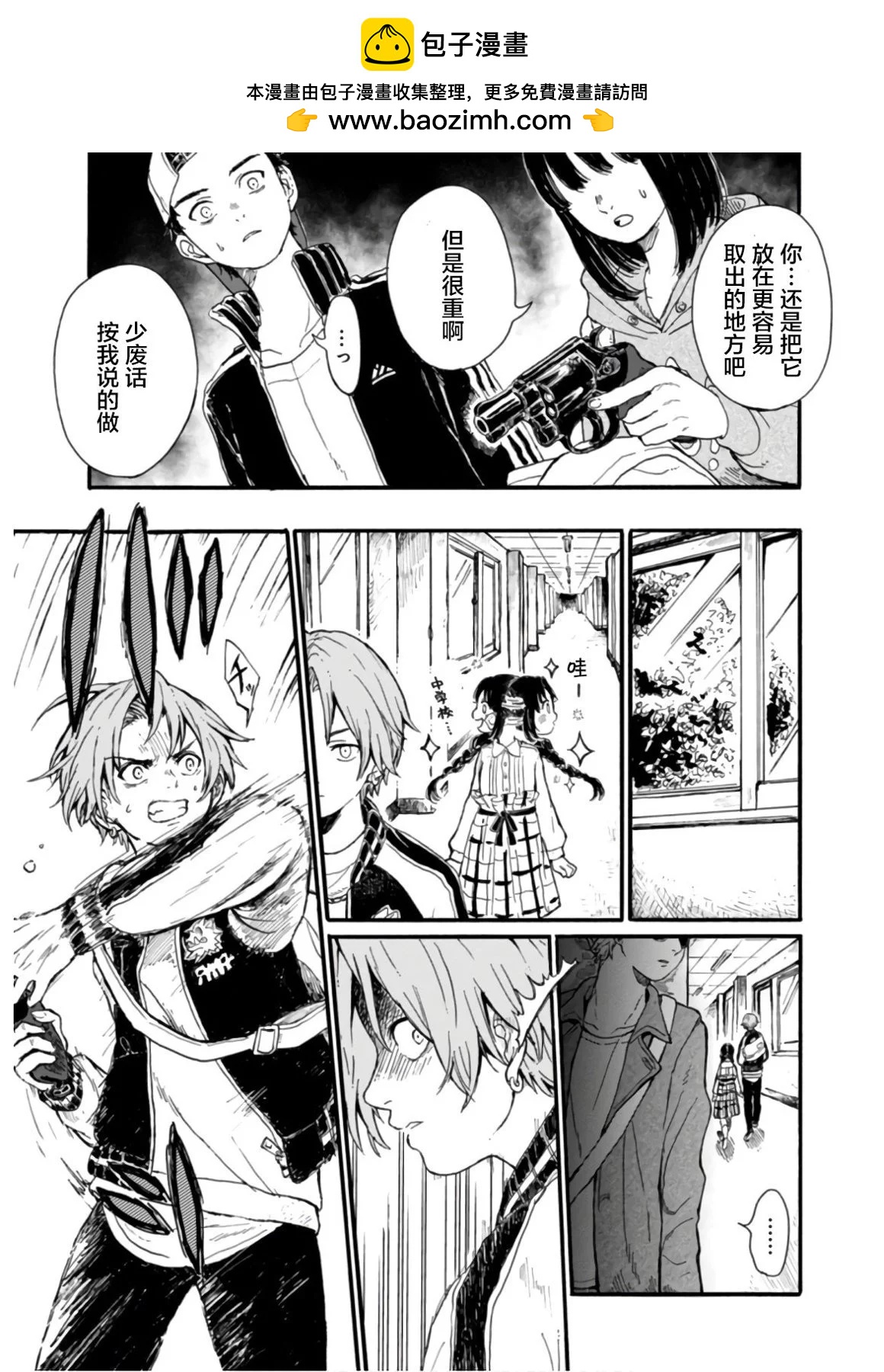 🍸隔离都市 第06话 第2页