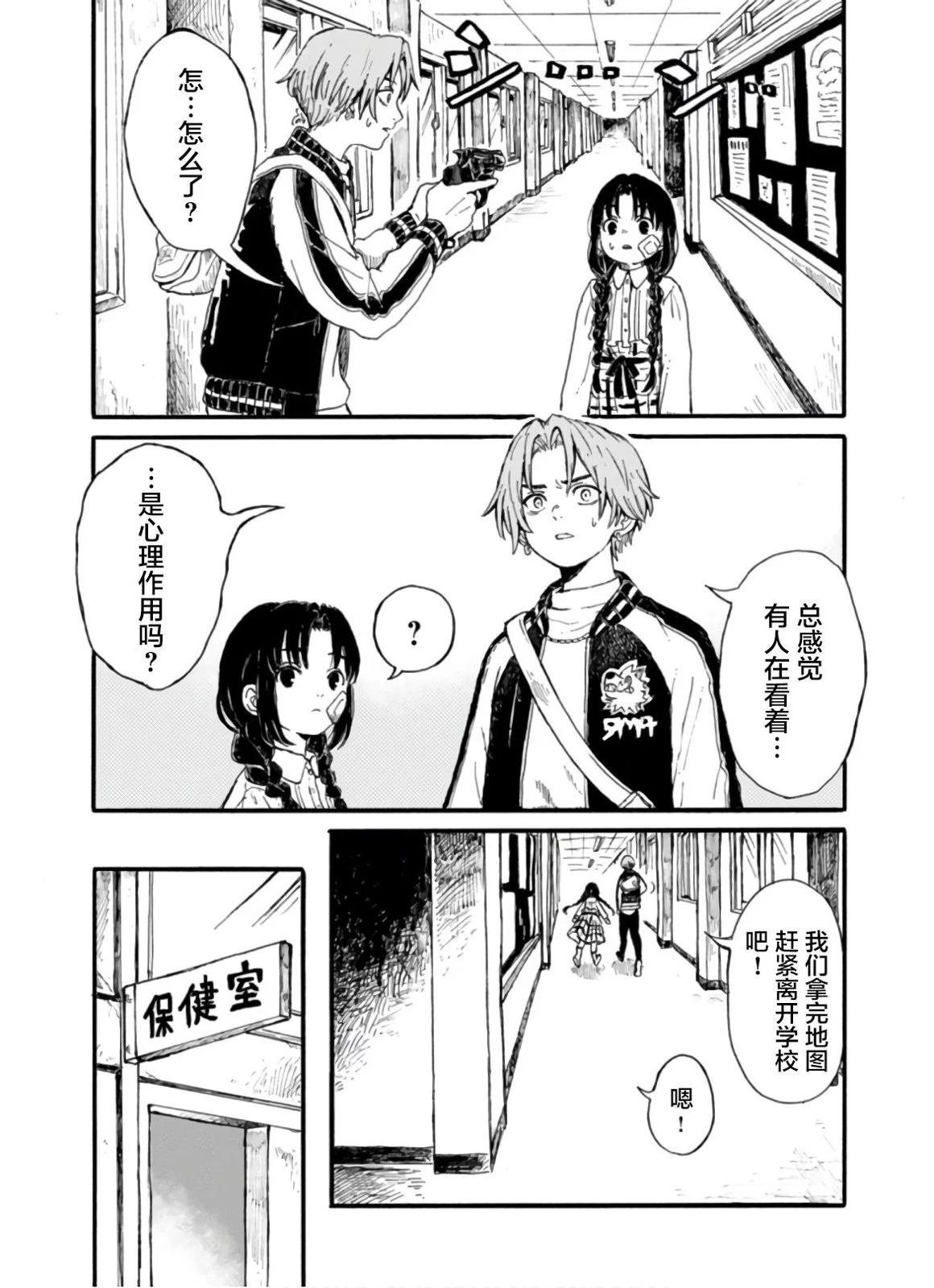🍸隔离都市 第06话 第3页