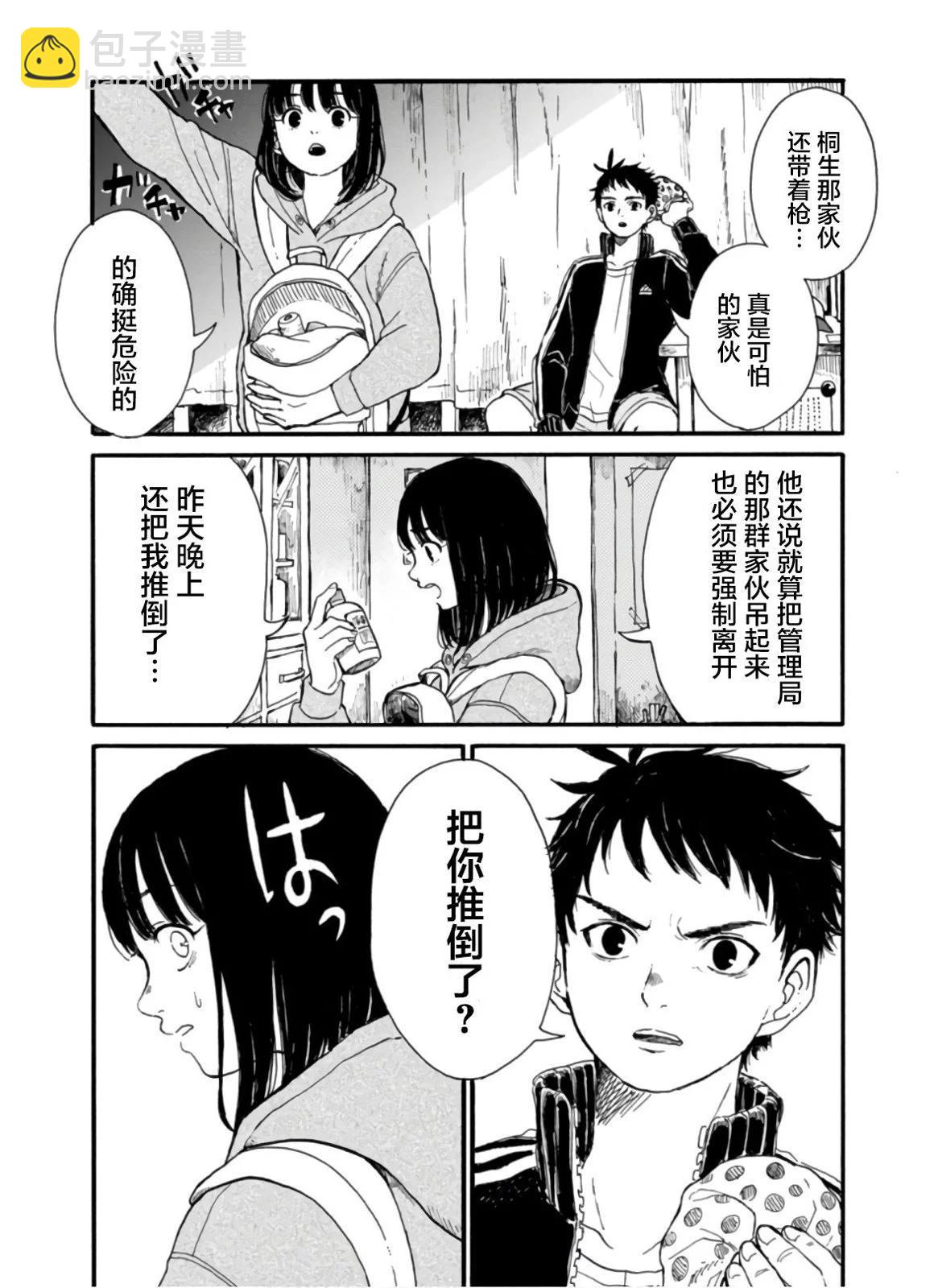 🍸隔离都市 第06话 第4页