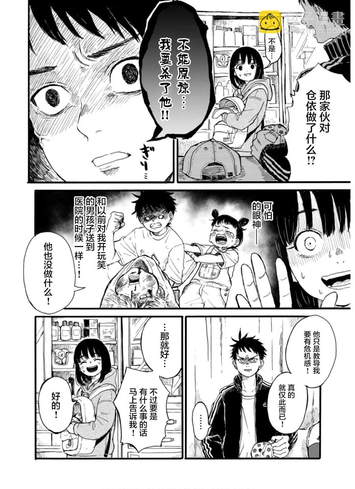 🍸隔离都市 第06话 第5页